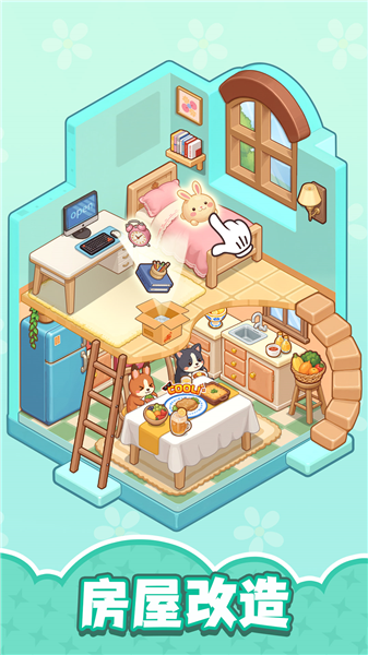 整洁小房间安卓版2