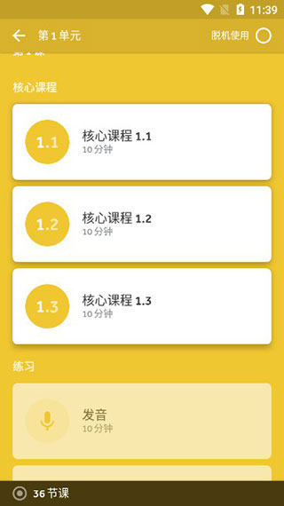 rosetta stone 免费版v8.34.3 办公学习