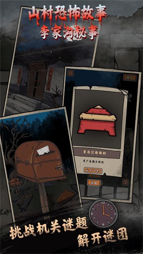 山村老屋鬼嫁衣游戏2