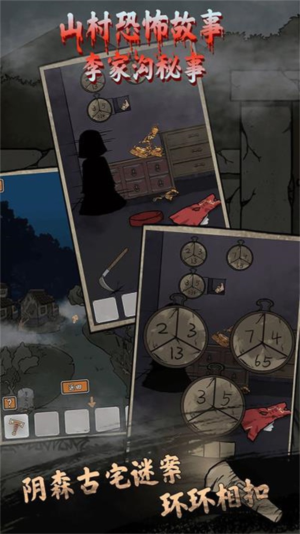 山村老屋鬼嫁衣游戏3