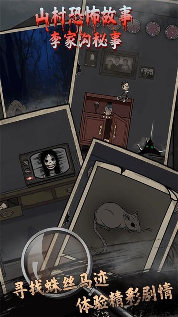 山村老屋鬼嫁衣游戏1