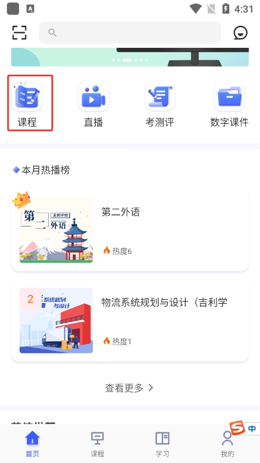  芯位教育app 免费版v3.2.3 办公学习
