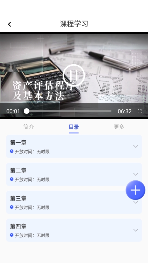  芯位教育app 免费版v3.2.3 办公学习