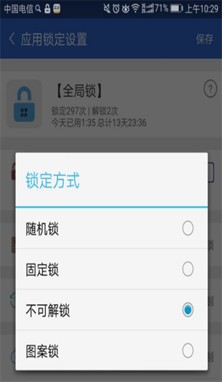  防沉迷应用锁app 无广告版v4.2.1 生活服务