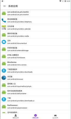 APP分析器(Apk信息查看软件)2