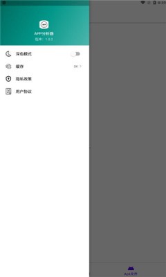 APP分析器(Apk信息查看软件)1