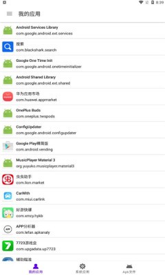APP分析器(Apk信息查看软件)3