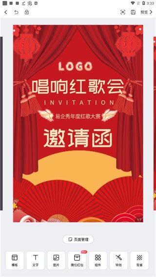 易企秀(H5创意设计软件)1