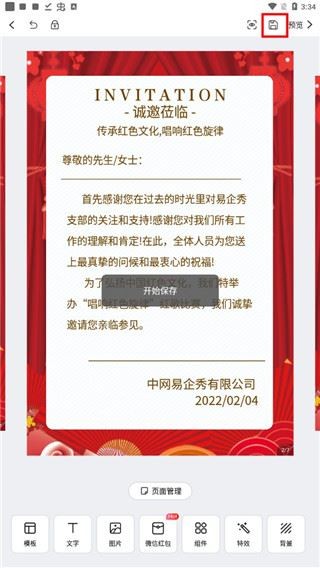 易企秀(H5创意设计软件)2