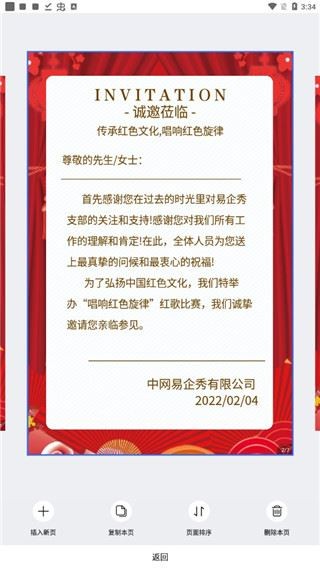 易企秀(H5创意设计软件)3