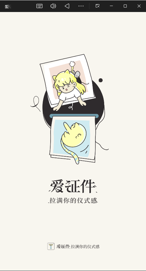 爱证件app最新版2