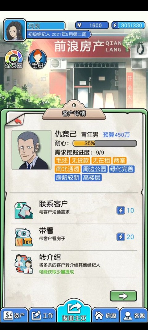 您好买房嘛手游2