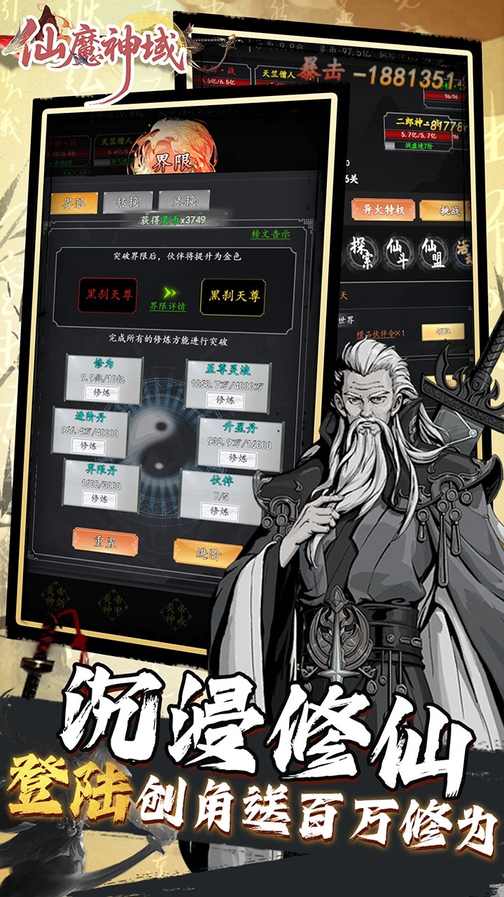 仙魔神域0.05折版4