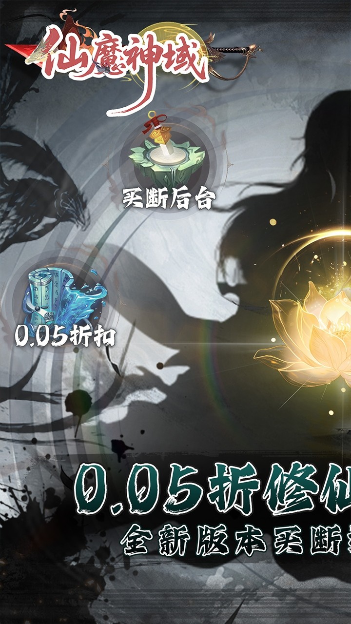 仙魔神域0.05折版1