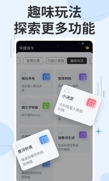 快捷指令库app1