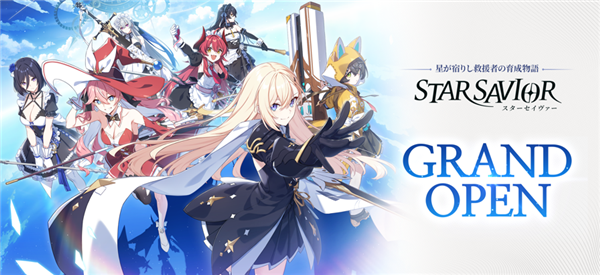 星之救世主官方版4