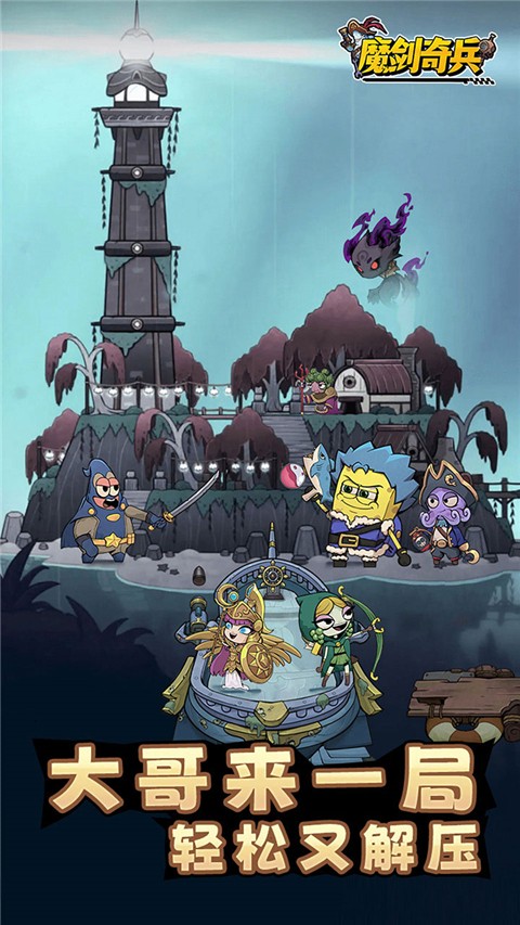 魔剑奇兵官方正版1