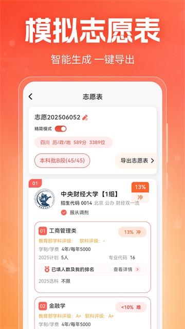 高考志愿填报指南app2