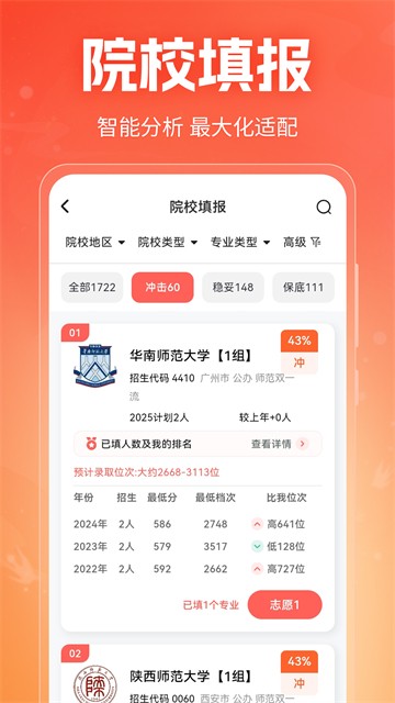 高考志愿填报指南app3