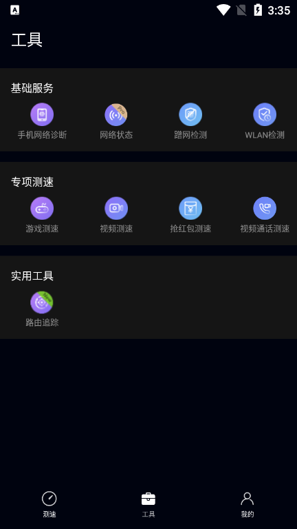 华为一键测速app3