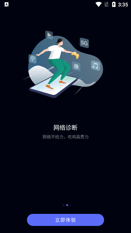 华为一键测速app2