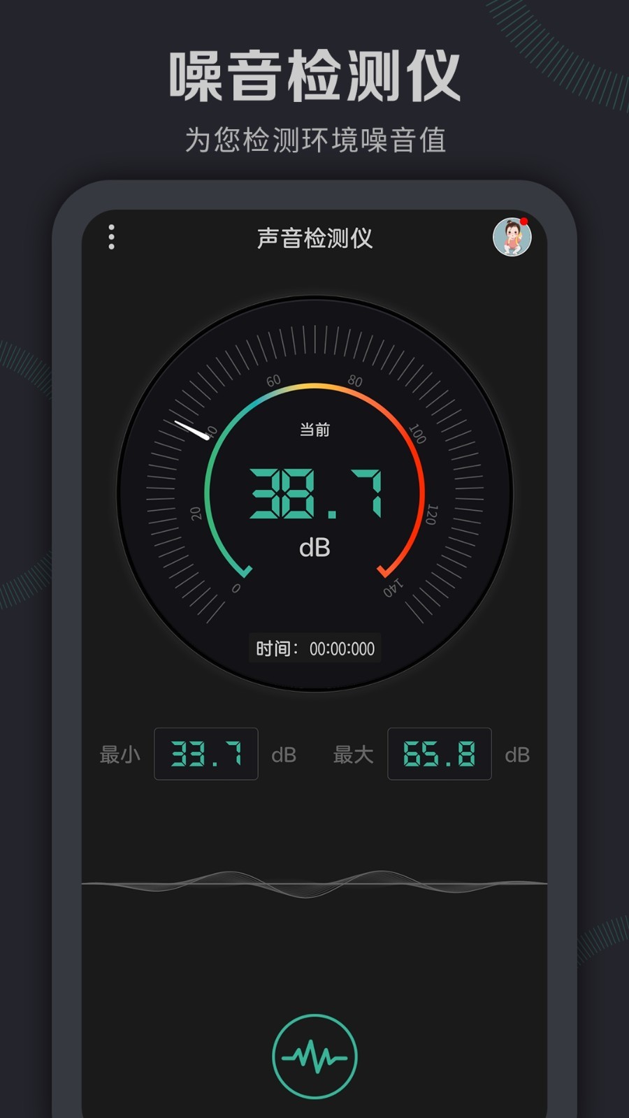 声音检测仪app1