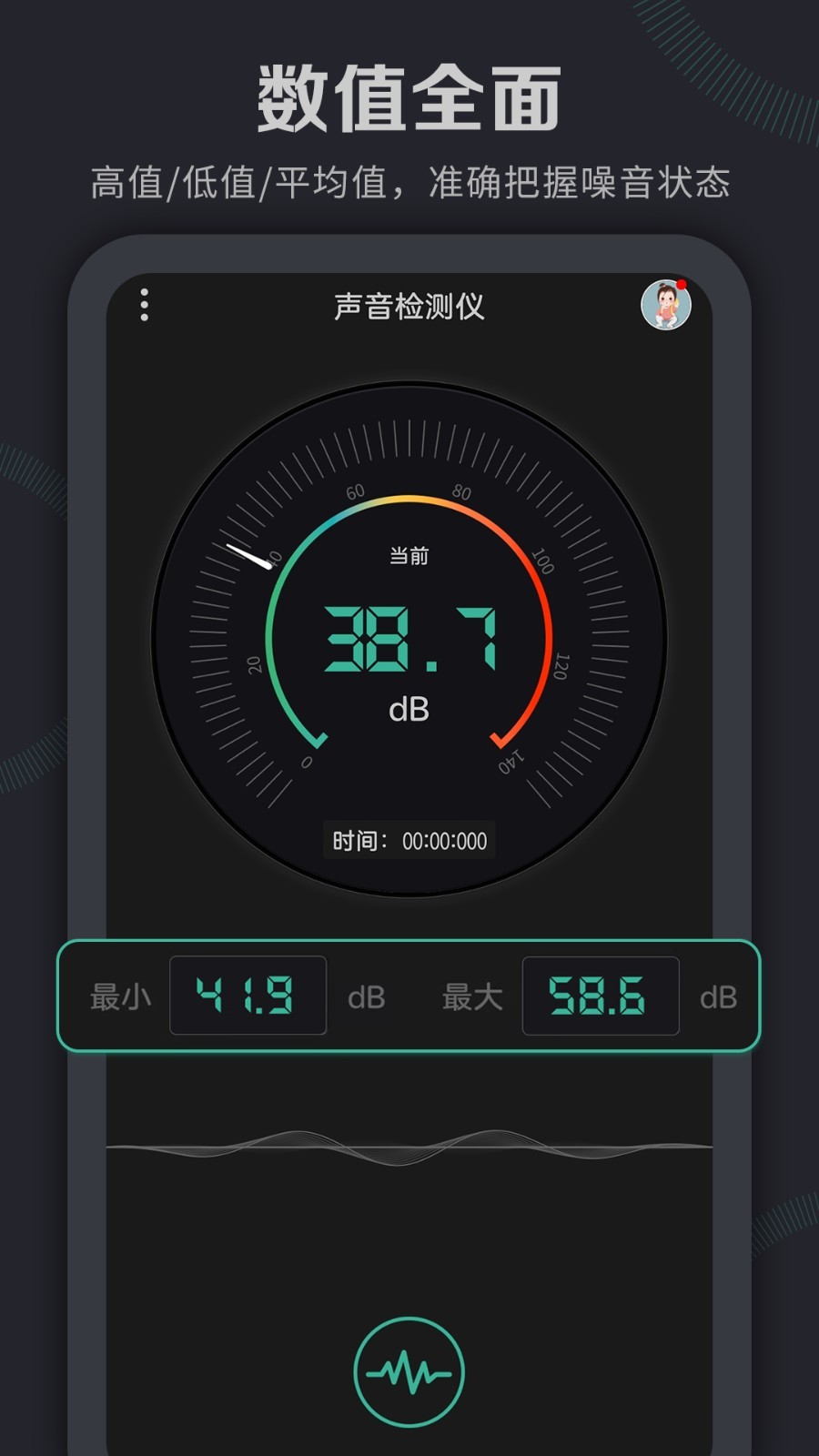 声音检测仪app2
