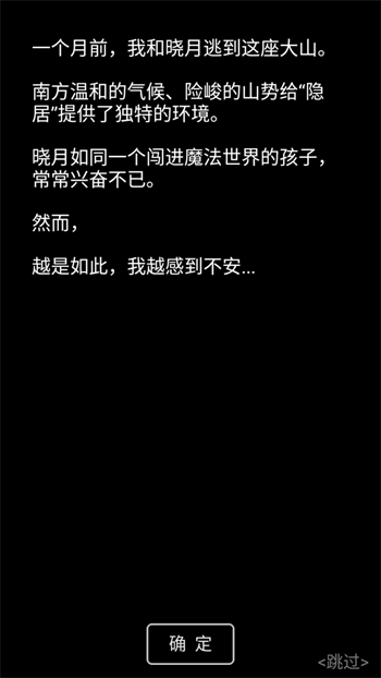 流浪日记2大山深处手游截图1