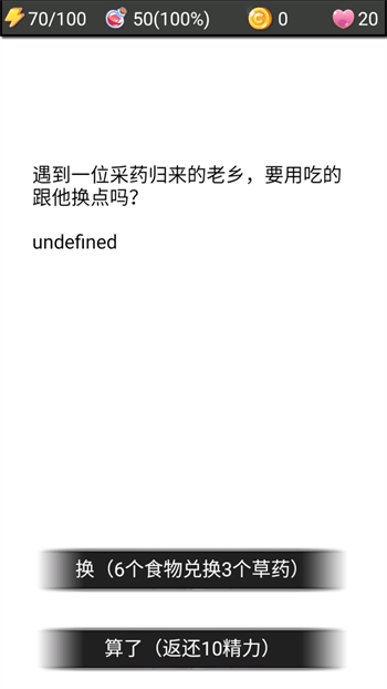 流浪日记2大山深处手游截图2