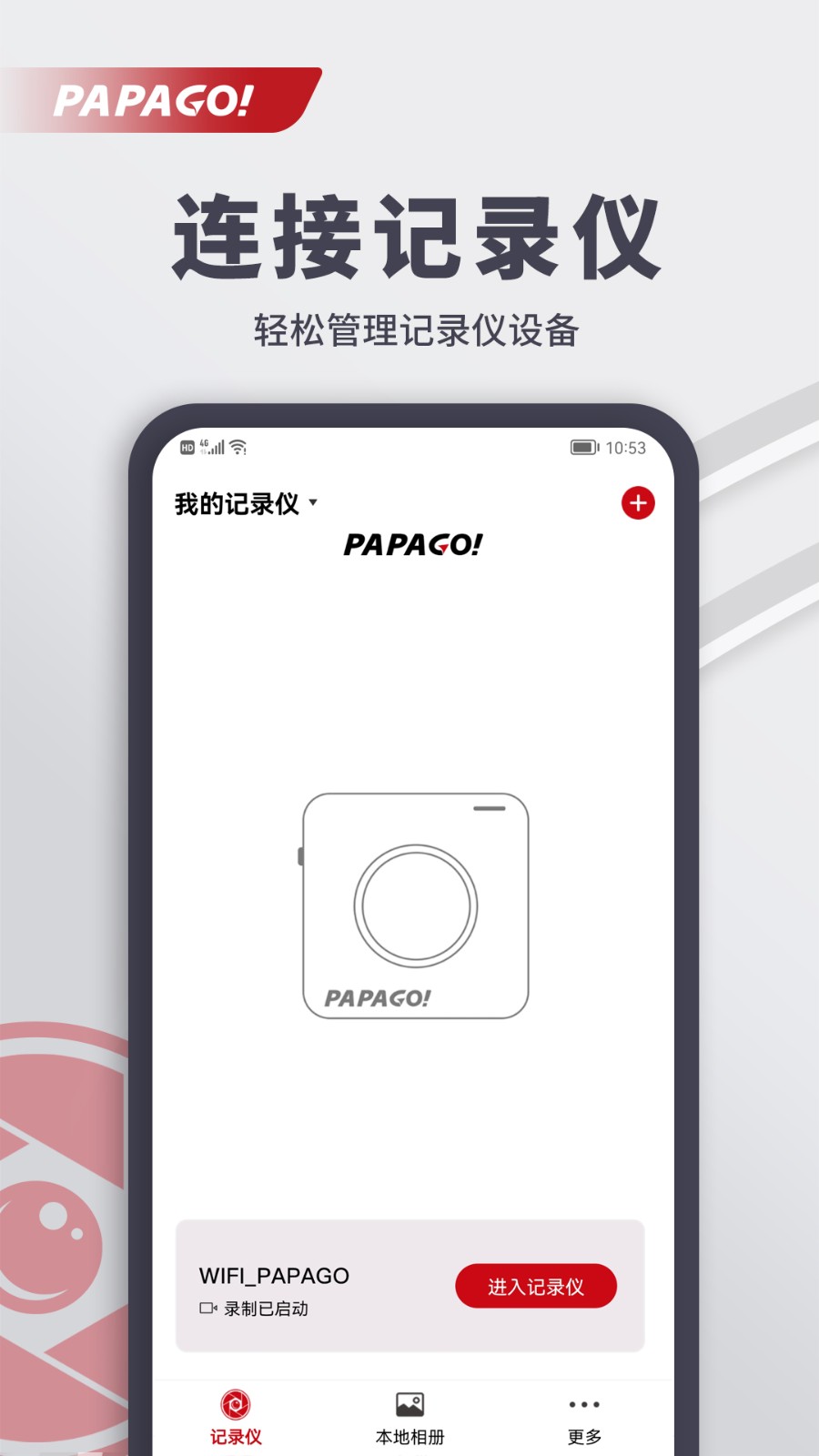 PAPAGO焦点app1