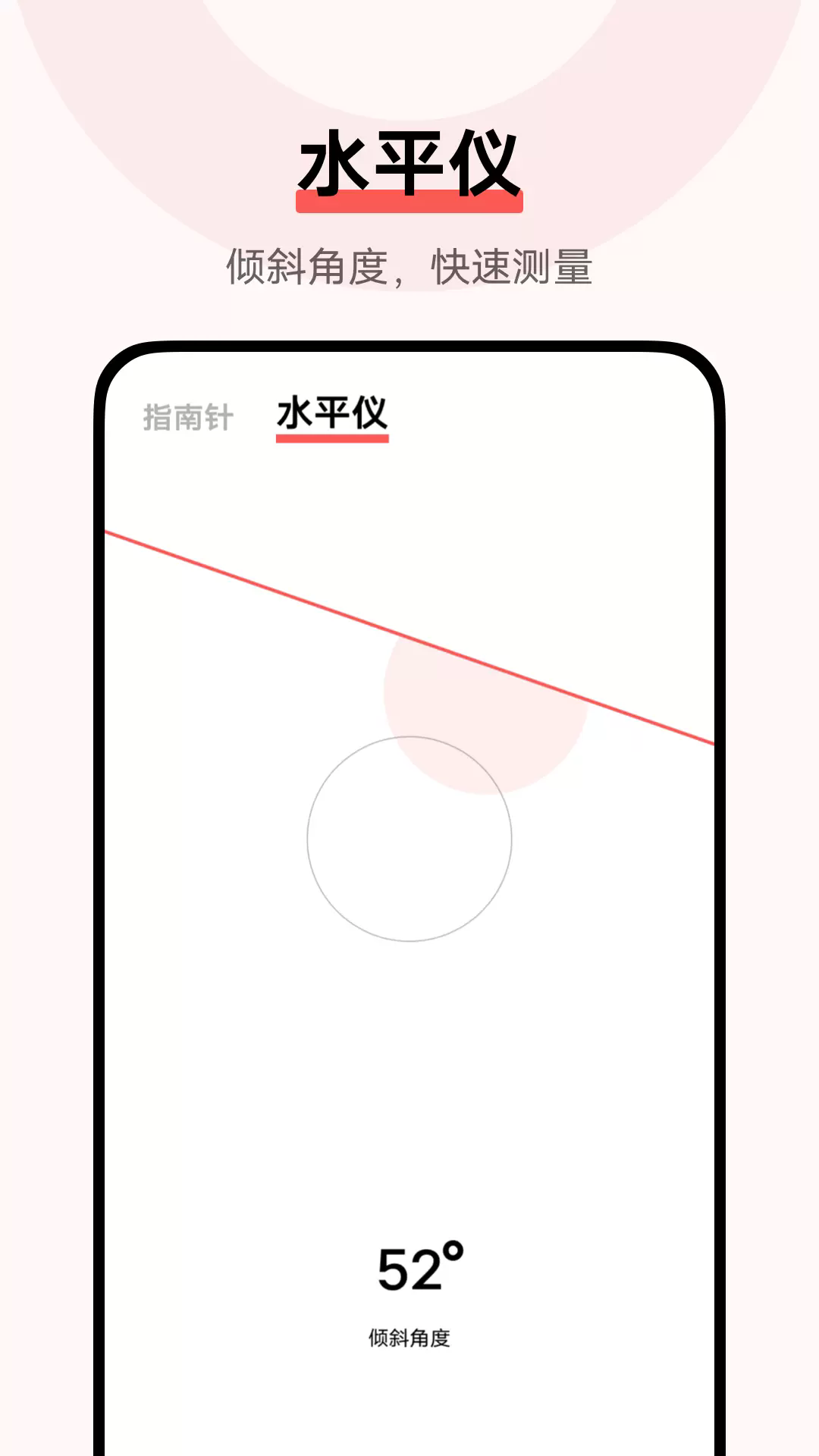 指南针app1