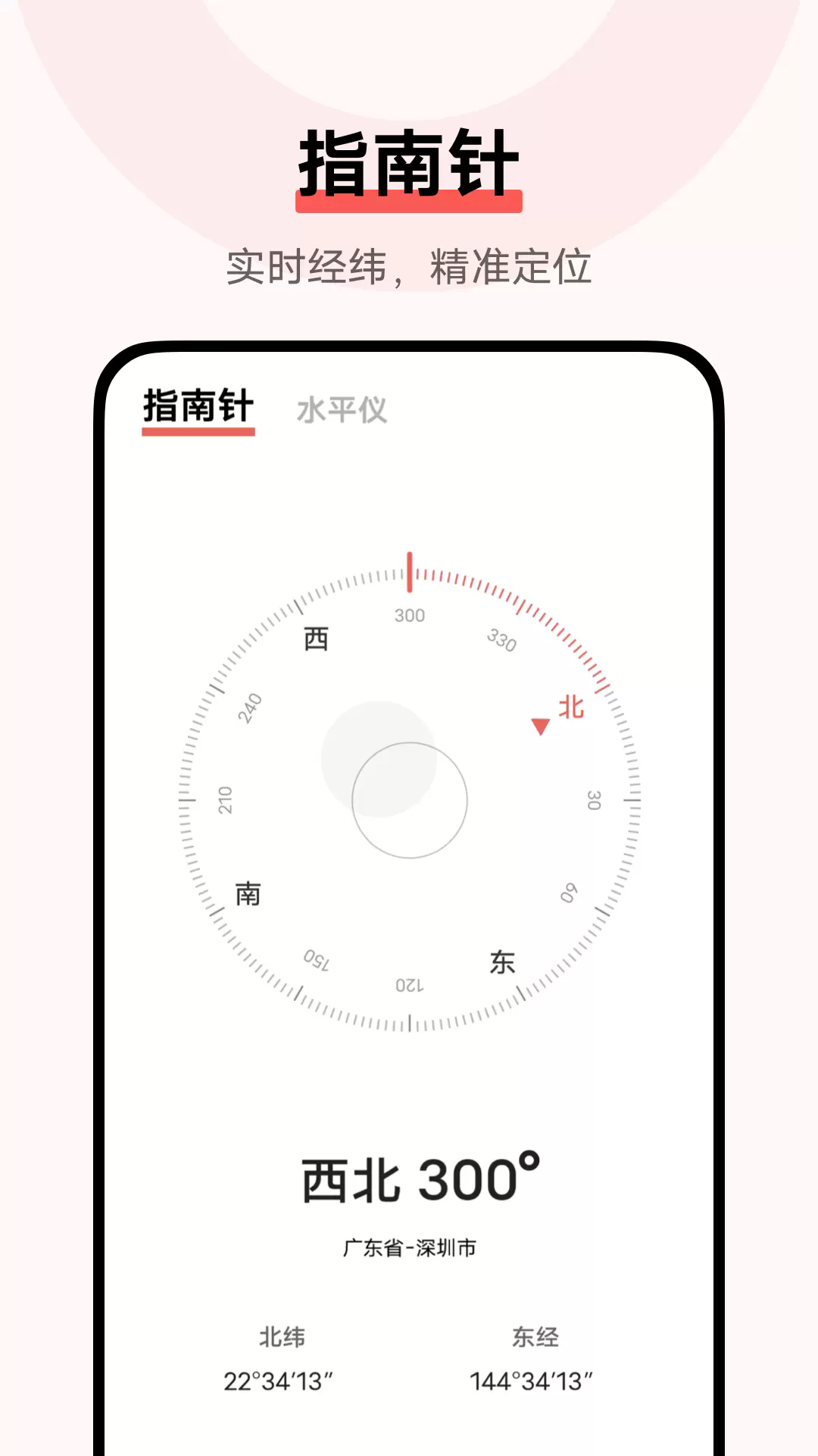 指南针app2