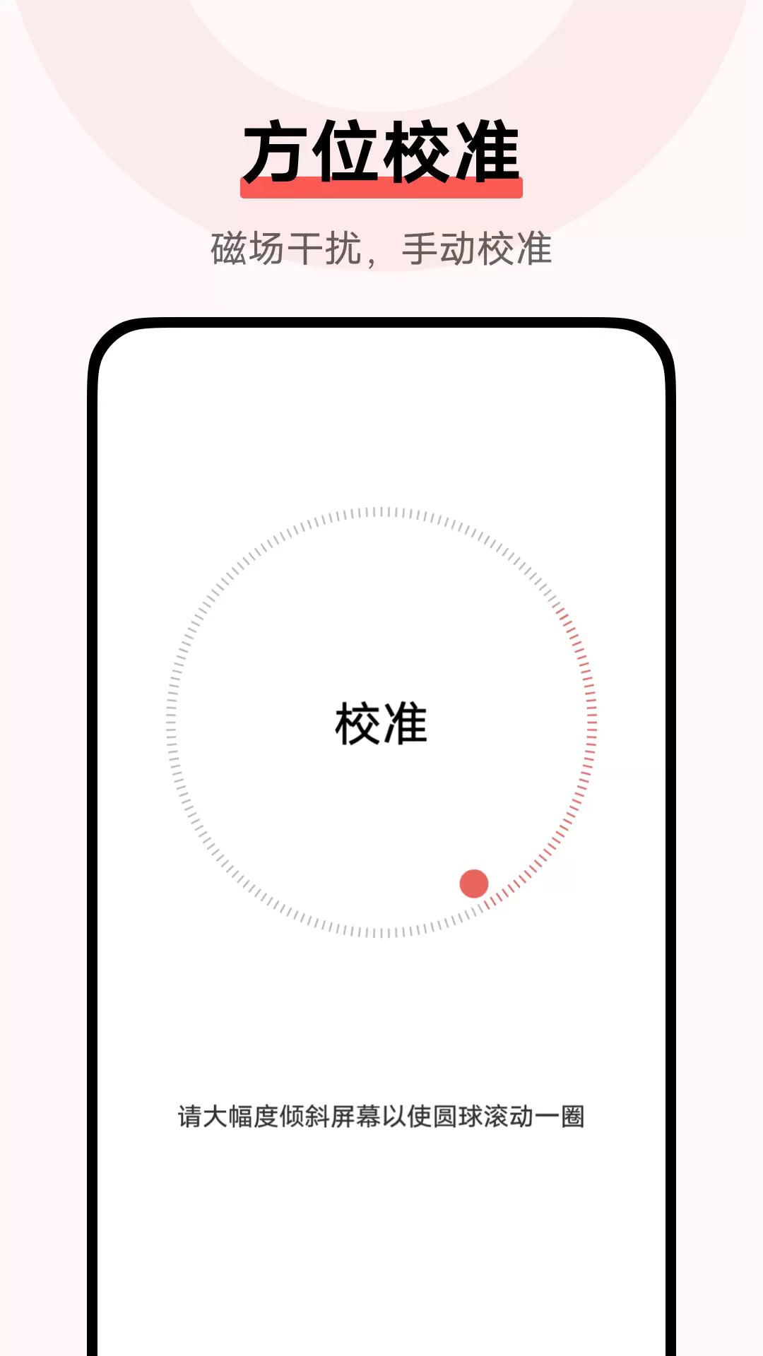 指南针app3