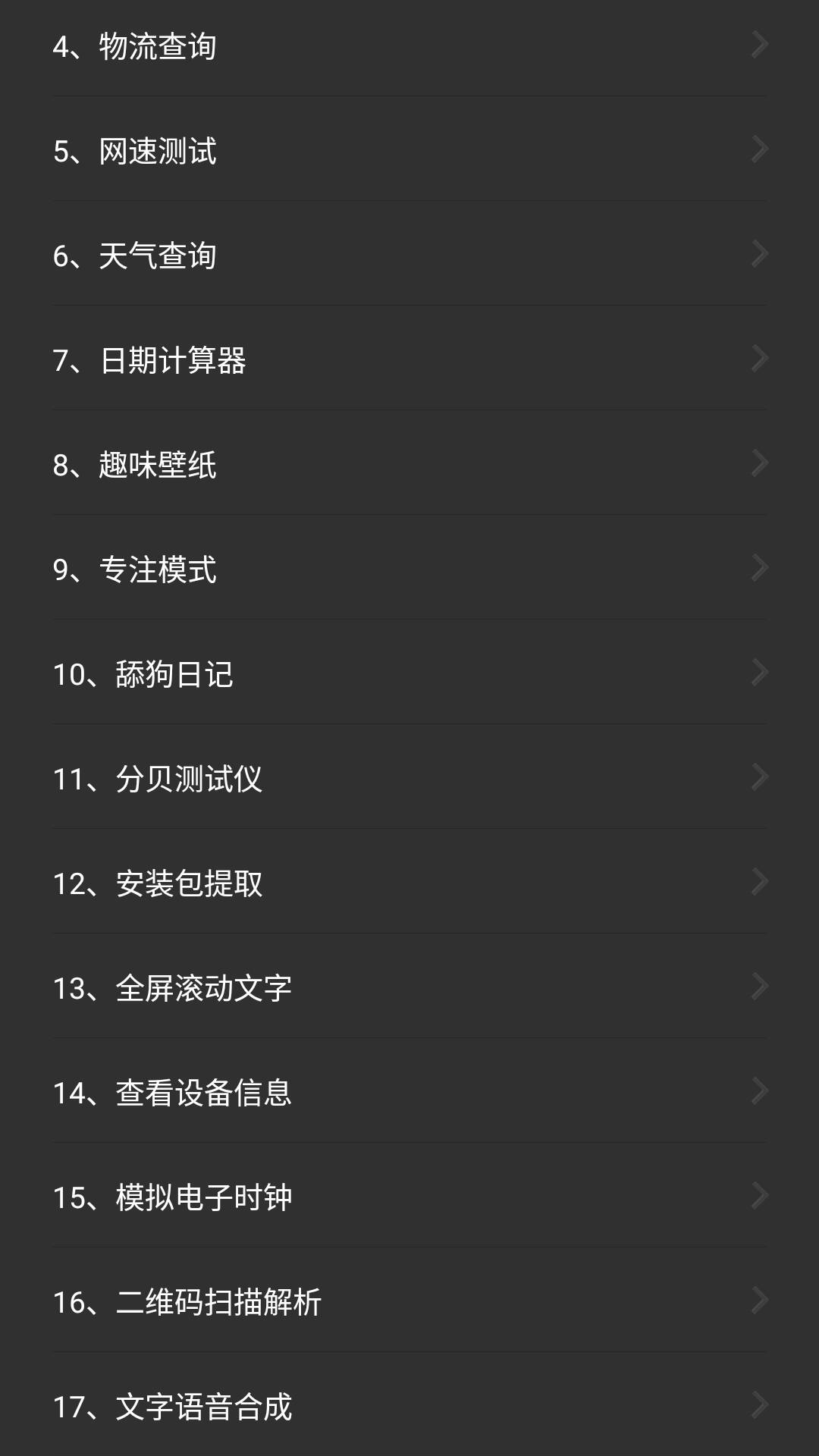 常用工具箱app截图5