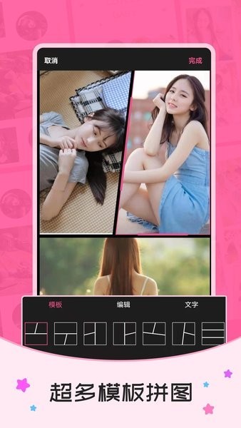 照片简拼大师app2