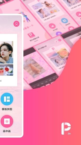 照片简拼大师app1
