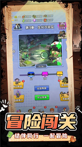 末日重生手机版截图3