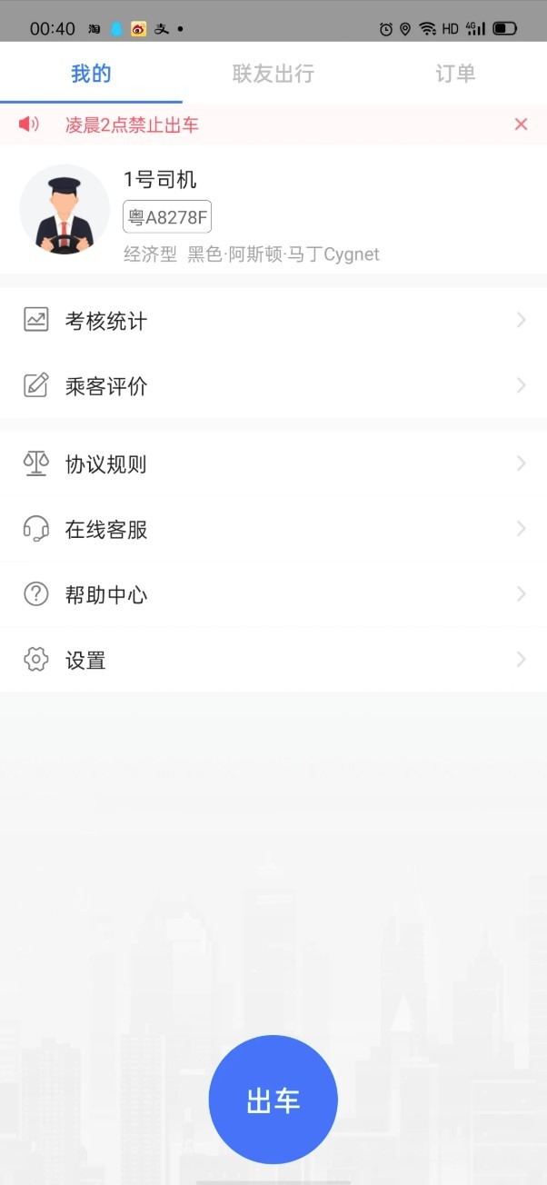联友差旅app1