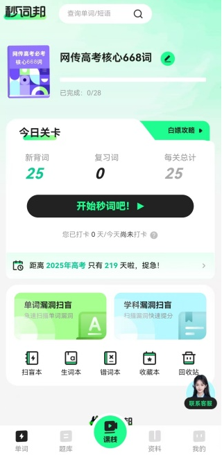  秒词邦app 正版v15.8.0 办公学习