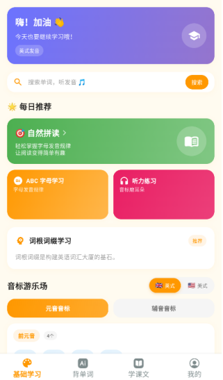 抗遗忘单词表app2