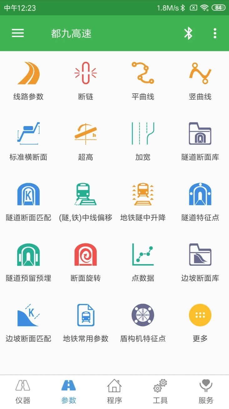 测量员app3