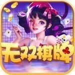 无双棋牌老版本