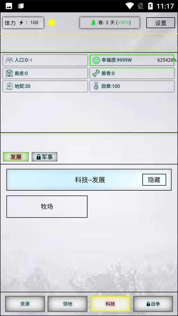 放置时代手游截图4