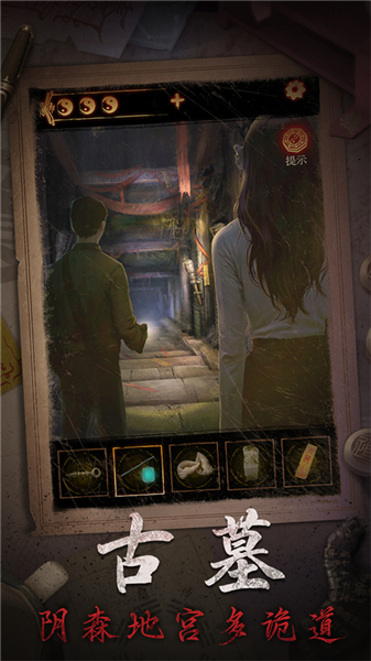 缠重山2冥玉钞汉化版4