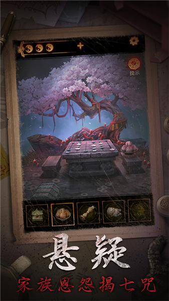 缠重山2冥玉钞汉化版2