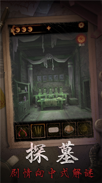 缠重山2冥玉钞汉化版1