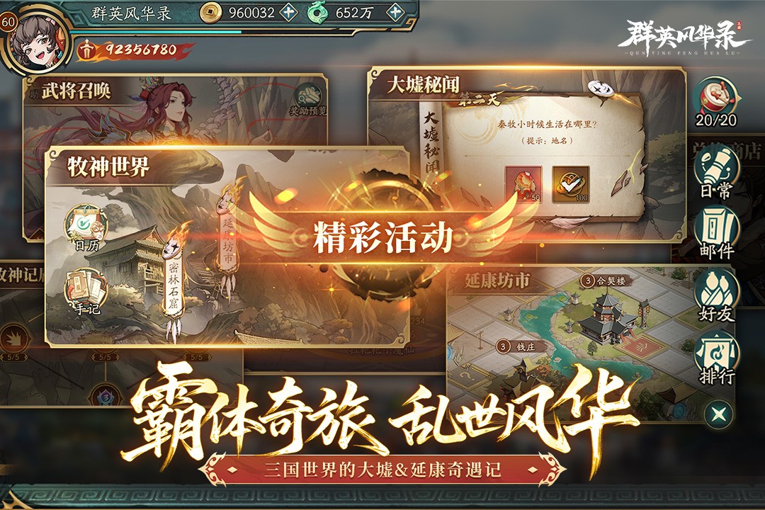 群英风华录九宫版2