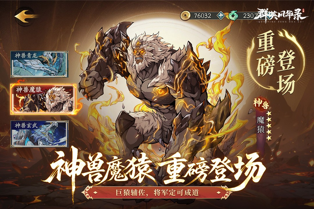 群英风华录九宫版1