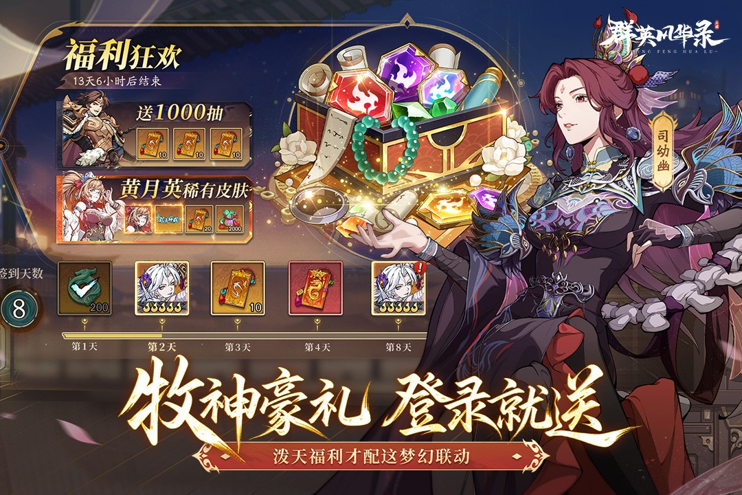 群英风华录九宫版3