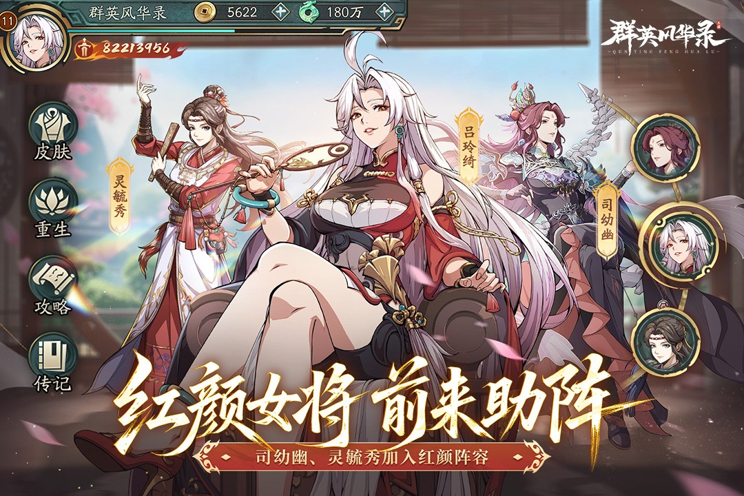 群英风华录九宫版4